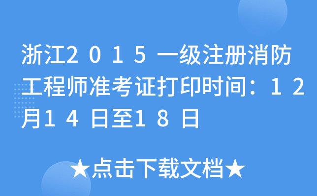 㽭2015һע̎ʿCӡrg121418