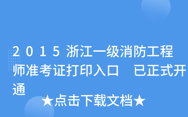 2015㽭һ̎(zhn)Cӡ ʽ_ͨ