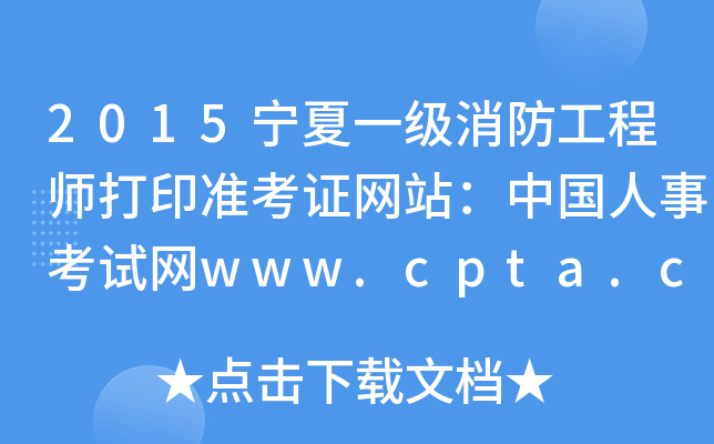 2015һ(j)̎ӡ(zhn)CW(wng)վЇ(gu)¿ԇW(wng)www.cpta.com.cn