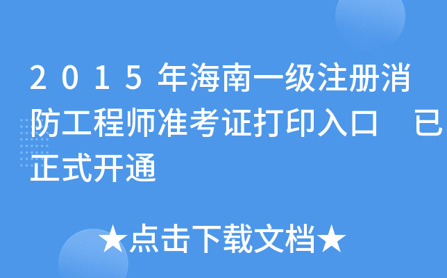 2015꺣һע̎(zhn)Cӡ ʽ_ͨ