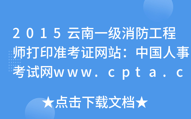 2015һ̎ӡ(zhn)CW(wng)վЇ¿ԇW(wng)www.cpta.com.cn