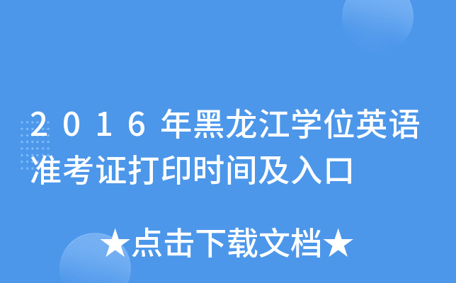2016W(xu)λӢZ(zhn)Cӡrg