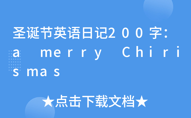 ʥQ(ji)ӢZӛ200֣a merry Chirismas