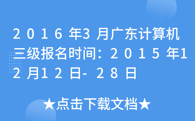 20163V|Ӌ(j)C(j)(bo)r(sh)g20151212-28