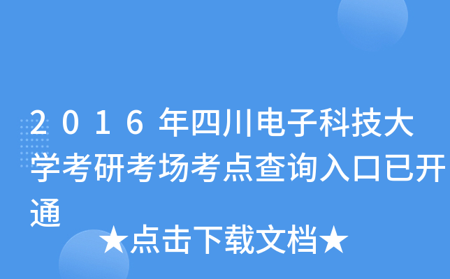 2016ĴӿƼW(xu)пcԃ?ni)_ͨ