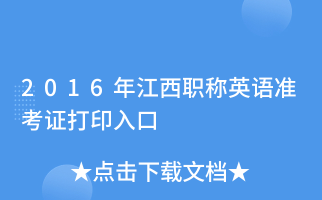 2016꽭QӢZ(zhn)Cӡ