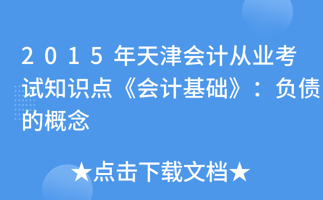 2015(hu)Ӌ(j)ĘI(y)ԇ֪R(sh)c(din)(hu)Ӌ(j)A(ch)ؓ(f)ĸ