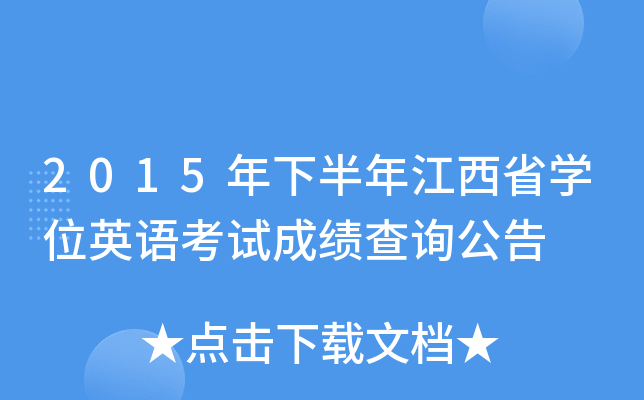 2015°꽭ʡW(xu)λӢZԇɿԃ