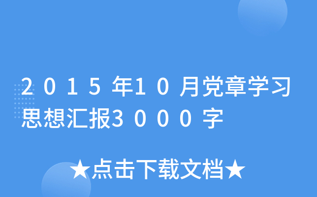 201510hW(xu)(x)˼?yn)R(bo)3000