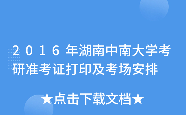 2016ϴW(xu)М(zhn)Cӡ