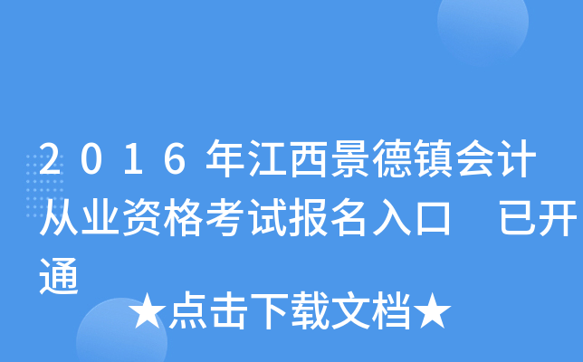 2016꽭(zhn)(hu)Ӌ(j)ĘI(y)Yԇ(bo) _ͨ