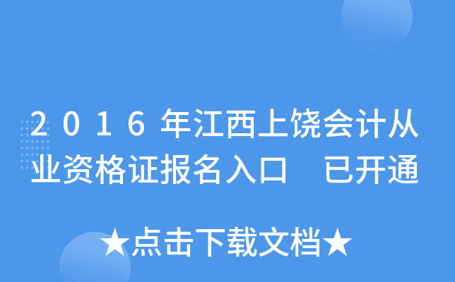 2016꽭(hu)Ӌ(j)ĘI(y)YC(bo) _ͨ