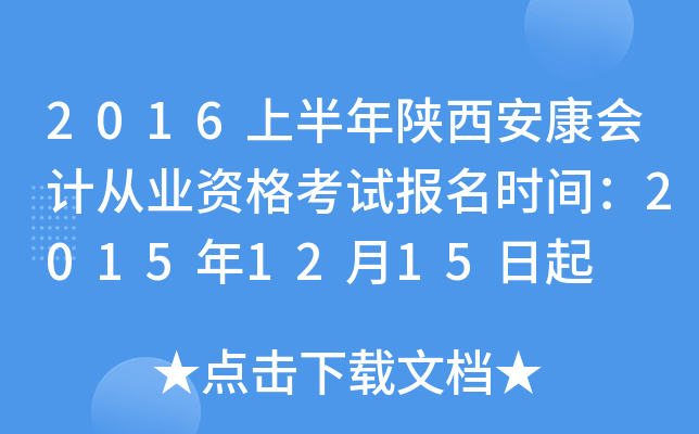 2016ϰ(hu)Ӌ(j)ĘI(y)Yԇ(bo)r(sh)g20151215