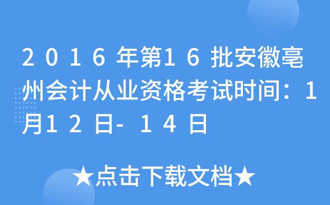 201616ݕ(hu)Ӌ(j)ĘI(y)Yԇr(sh)g112-14