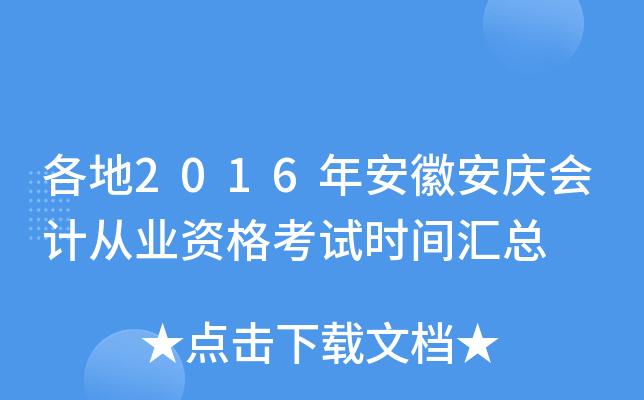 2016갲հc(hu)Ӌ(j)ĘI(y)Yԇr(sh)gR