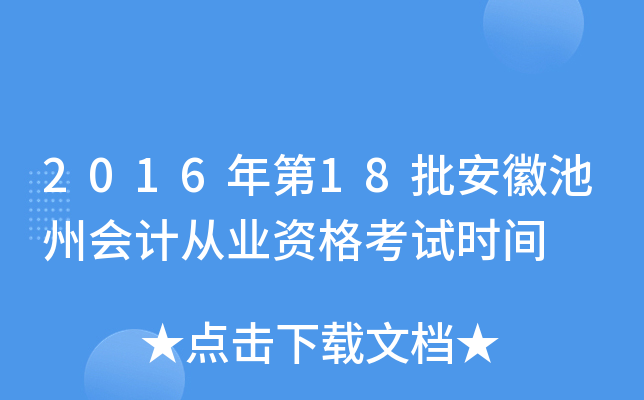 201618ճݕ(hu)Ӌ(j)ĘI(y)Yԇr(sh)g
