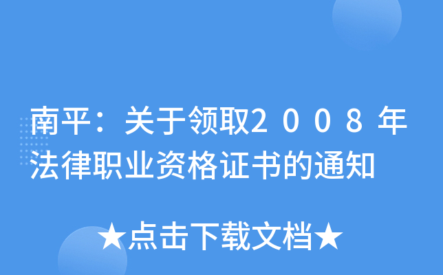 ƽP(gun)I(lng)ȡ2008귨I(y)YC֪ͨ