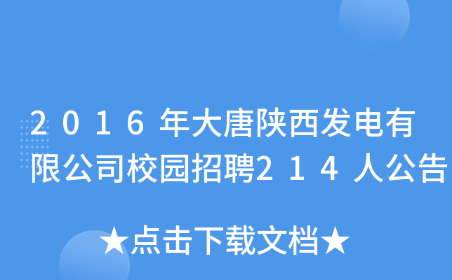 2016l(f)޹˾У@Ƹ214˹