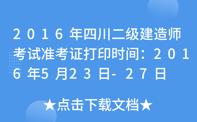 2016Ĵ쎟ԇʿCӡrg2016523-27