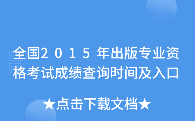 ȫ2015挣I(y)Yԇɿԃr(sh)g