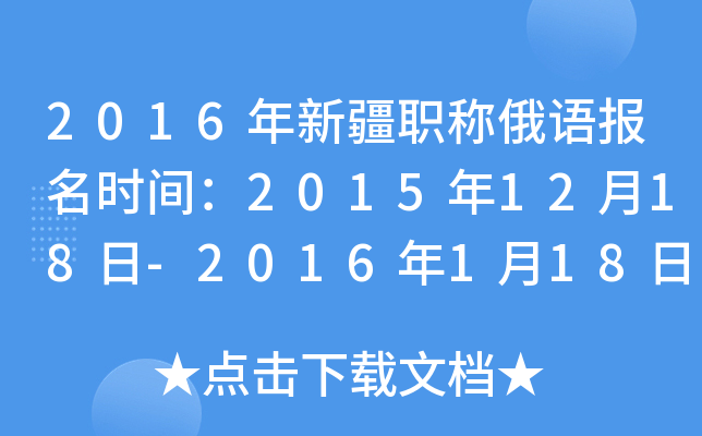 2016½QZ(bo)r(sh)g20151218-2016118