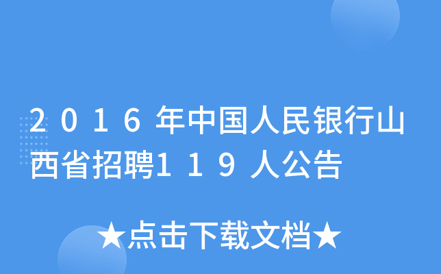 2016Ї(gu)yɽʡƸ119˹