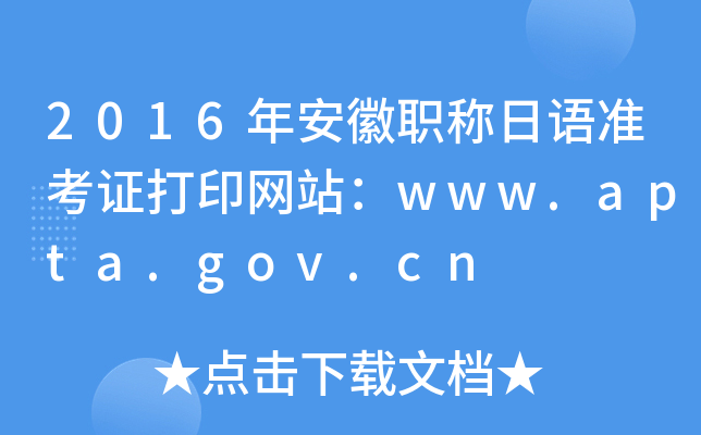 2016갲QZʿCӡW(wng)վwww.apta.gov.cn
