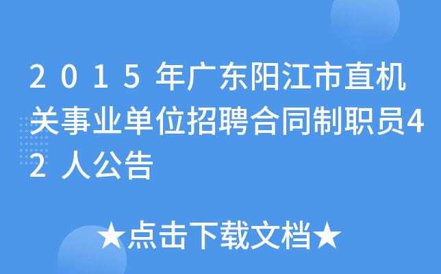 2015㶫ֱҵλƸְͬԱ42˹