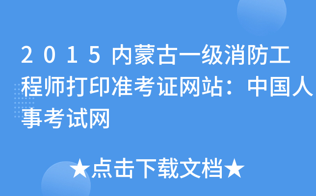 2015(ni)ɹһ(j)̎ӡ(zhn)CW(wng)վЇ(gu)¿ԇW(wng)