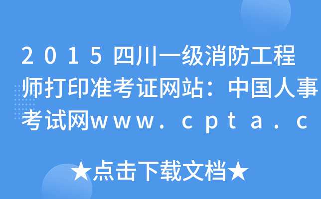 2015Ĵһ̎ӡ(zhn)CW(wng)վЇ¿ԇW(wng)www.cpta.com.cn