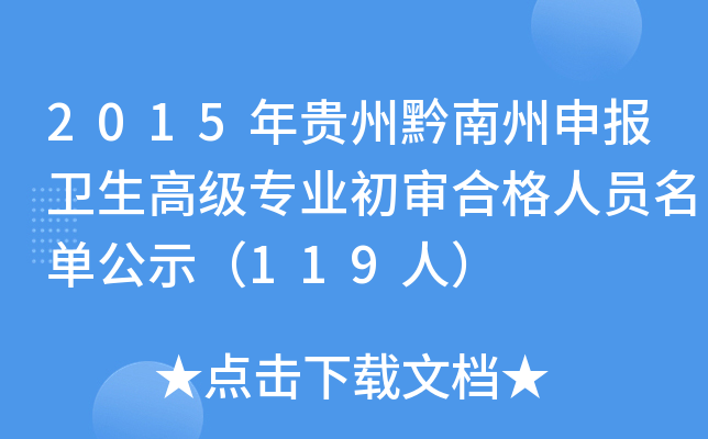 2015Fǭ(bo)l(wi)߼I(y)ϸˆTιʾ119ˣ