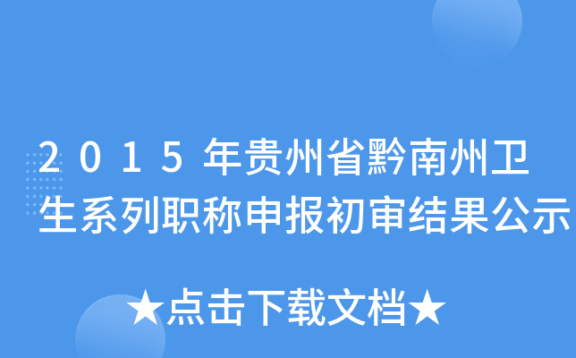 2015Fʡǭl(wi)ϵQ(bo)Y(ji)ʾ