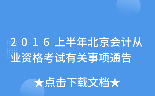 2016ϰ걱ӋĘI(y)YԇPͨ