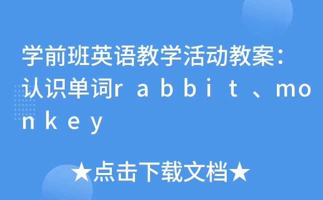 W(xu)ǰӢŽW(xu)(dng)̰J(rn)R(sh)~rabbitmonkey