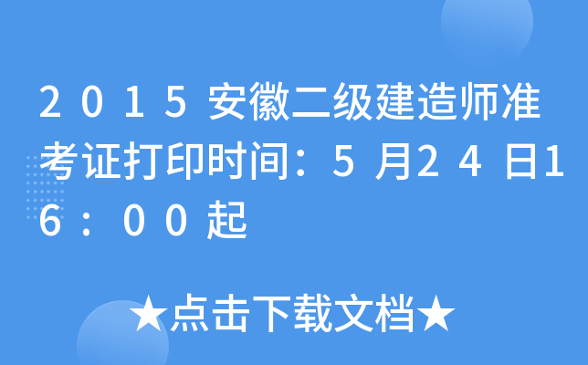 2015ն(j)쎟(zhn)Cӡr(sh)g52416:00