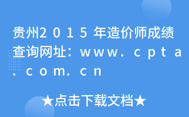 F2015rɿԃW(wng)ַwww.cpta.com.cn