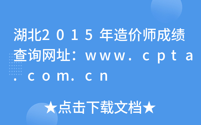 2015r(ji)ɿԃW(wng)ַwww.cpta.com.cn