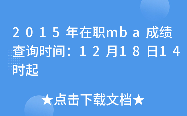 2015mbaɿ(j)ԃr(sh)g121814r(sh)