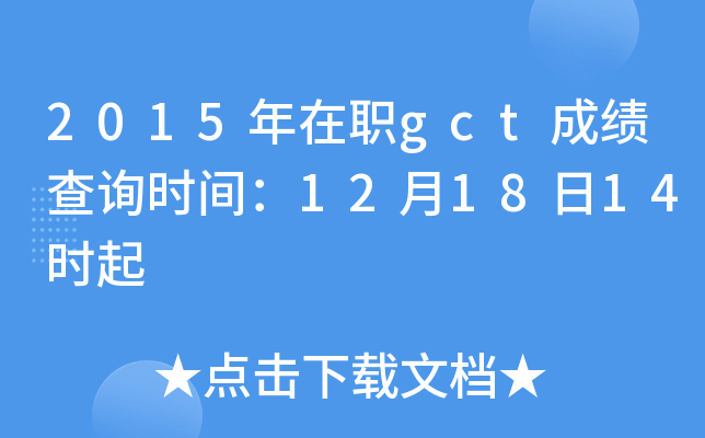 2015gctɿ(j)ԃr(sh)g121814r(sh)