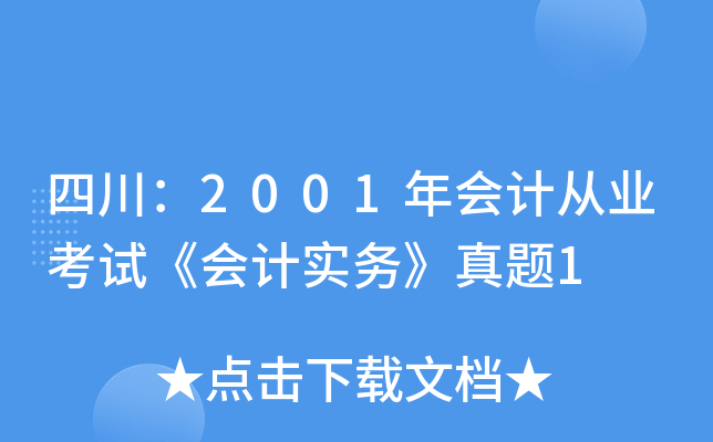 Ĵ2001Ӌ(j)ĘI(y)ԇӋ(j)(sh)(w)}1