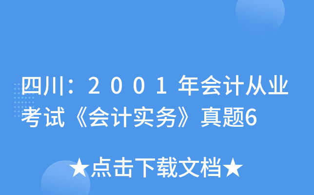 Ĵ2001ӋĘI(y)ԇӋա}6