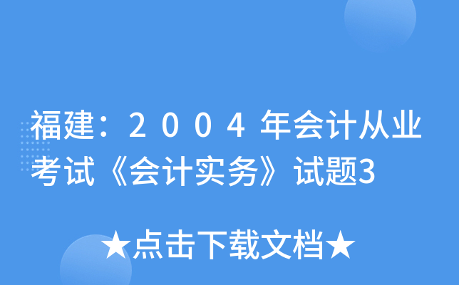2004ӋĘI(y)ԇӋ(w)ԇ}3