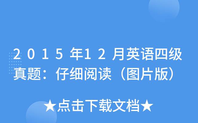 201512ӢZļ(j)}м(x)xDƬ棩