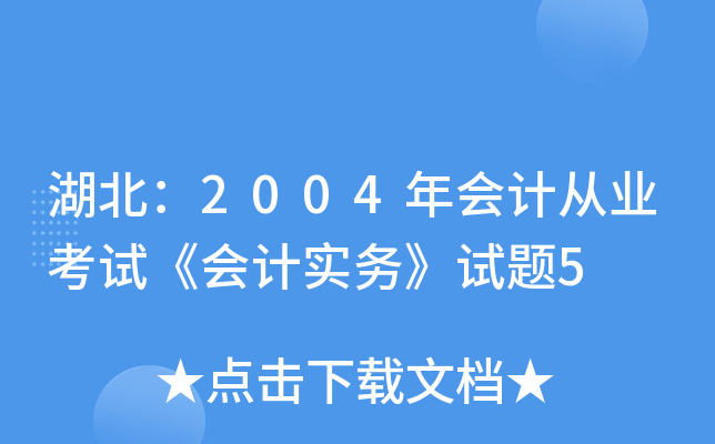 2004ӋĘI(y)ԇӋ(w)ԇ}5