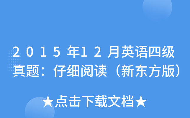 201512ӢZ(y)ļ(j)}м(x)x|棩