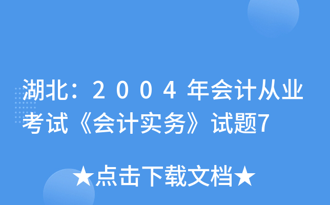 2004ӋĘI(y)ԇӋ(w)ԇ}7