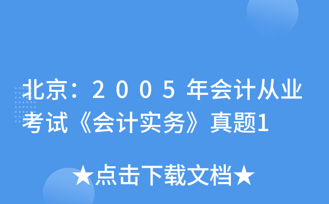 2005(hu)Ӌ(j)ĘI(y)ԇ(hu)Ӌ(j)(sh)(w)}1