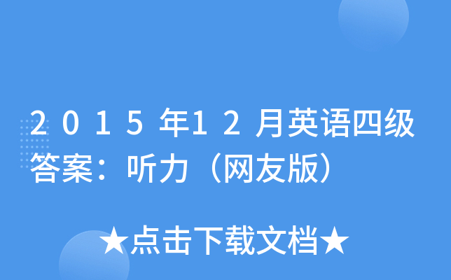 201512ӢZļ𰸣 W(wng)Ѱ棩