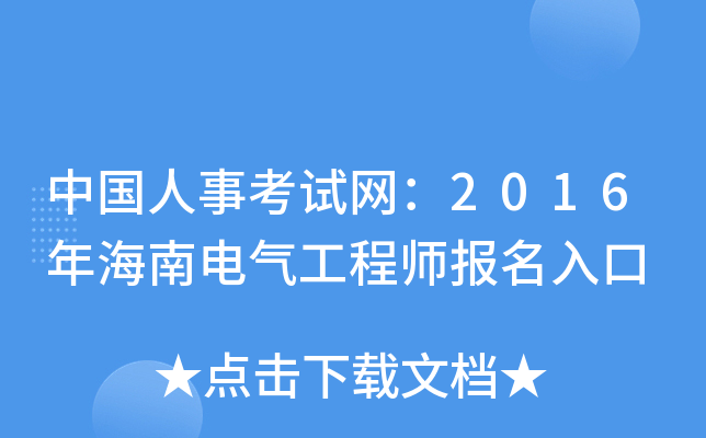 Ї¿ԇW(wng)2016꺣늚⹤̎