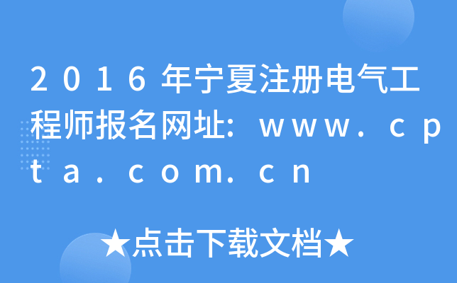 2016ꌎע늚⹤̎W(wng)ַ:www.cpta.com.cn